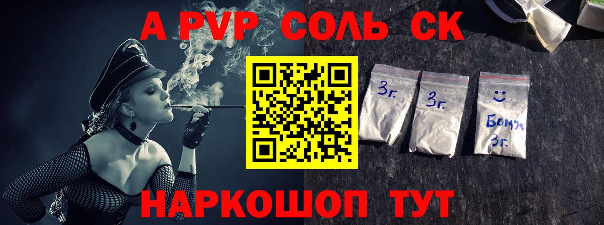 Alfa_PVP СК  Alpha PVP СК КРИС  Alfa_PVP  цена   Миасс  Вход с VPN 