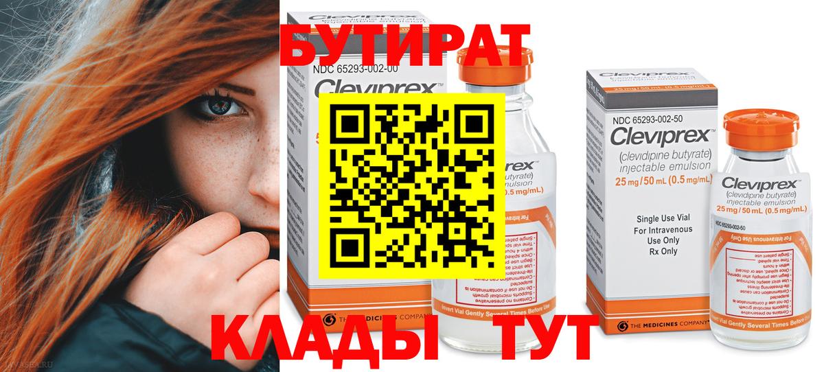 БУТИРАТ 99%  БУТИРАТ  Миасс  Вход с VPN 