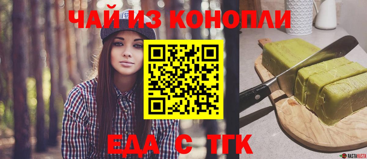Миасс  Печенье с ТГК марихуана  Вход с VPN 