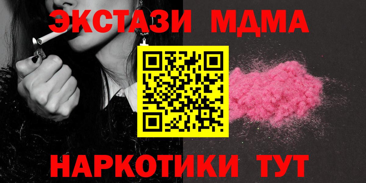 Миасс  МДМА  Вход с VPN  МДМА кристаллы  МДМА молли 