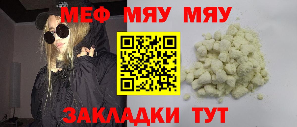 МЯУ-МЯУ  Вход с VPN  МЕФ  МЯУ-МЯУ мука  Миасс 