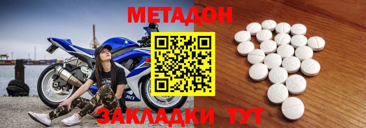 МЕТАДОН VHQ  Вход с VPN  Миасс  Метадон кристалл 