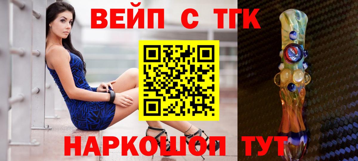 ТГК вейп с тгк Миасс