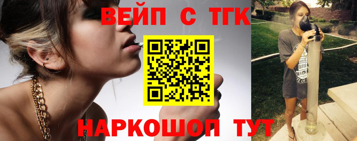наркотики  Дистиллят ТГК жижа  Дистиллят ТГК жижа  Вход с VPN  Миасс 